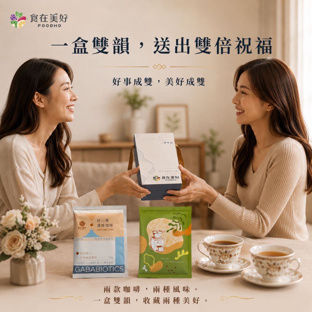 【食在美好】雙韻咖啡禮盒 GABA好心情濾掛咖啡10入＋哥斯大黎加蜜韻浸泡咖啡10入 精品咖啡20入禮盒 中秋送禮, , large