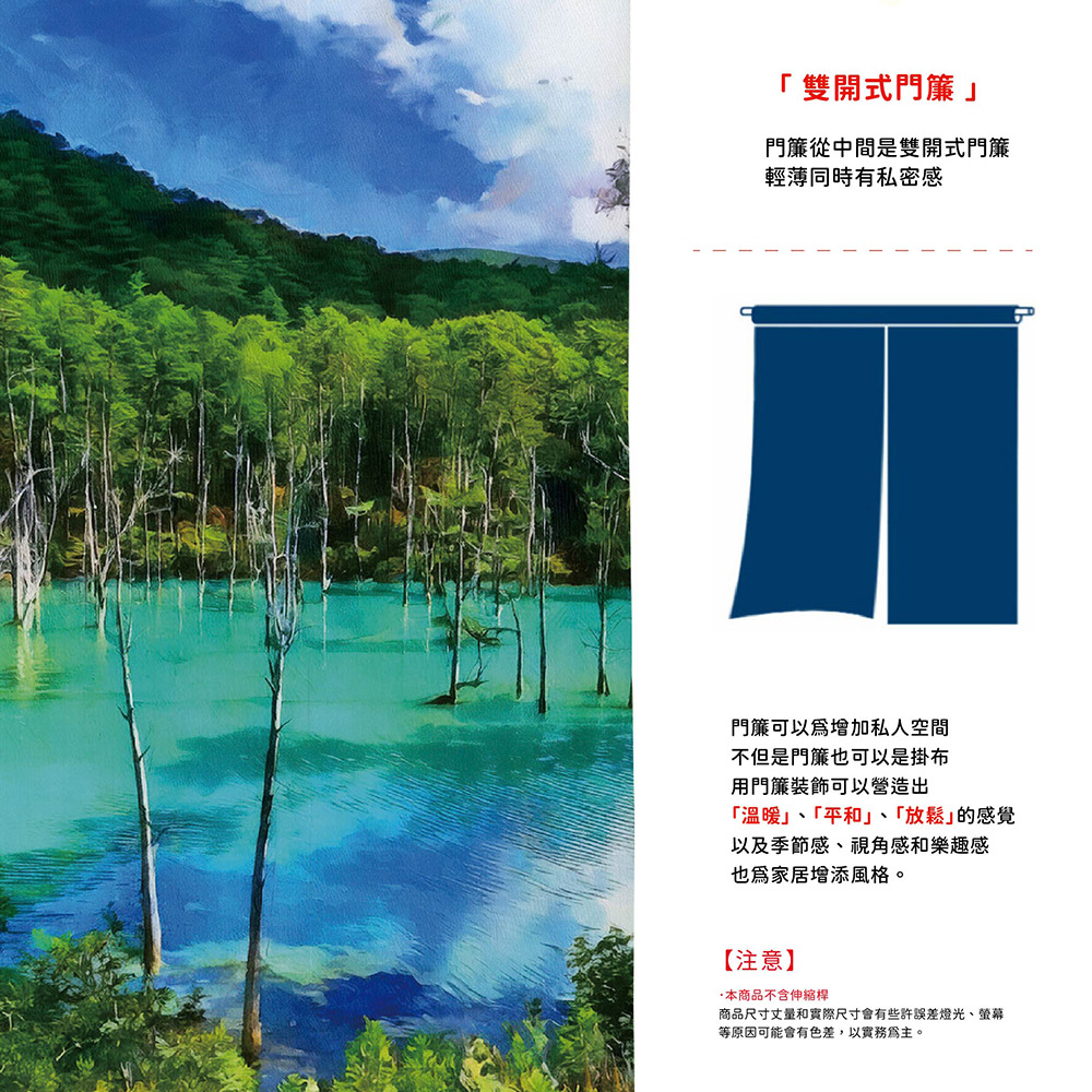 日本製【コスモ】長門簾《青池倒影》, , large