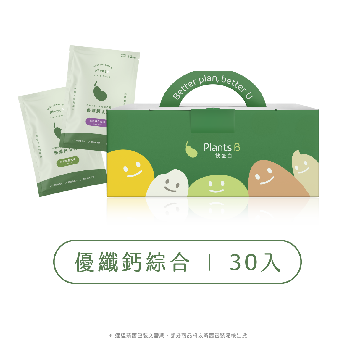 優纖鈣植選蛋白30入盒裝-綜合雙口味｜彼蛋白, , large