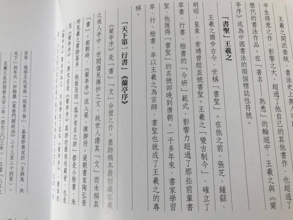 《南門書局》十大行書賞析１巨冊, , large
