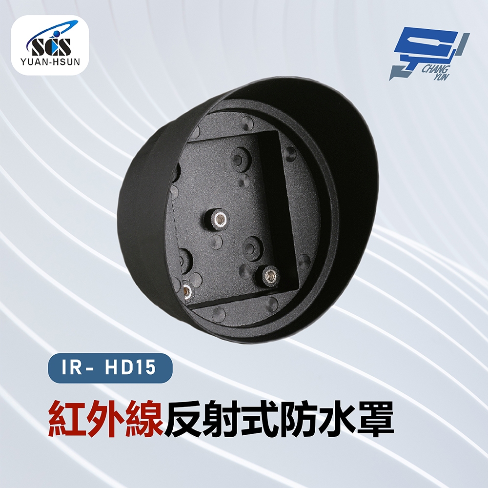 昌運監視器 SCS IR- HD15 紅外線反射式防水罩, , large