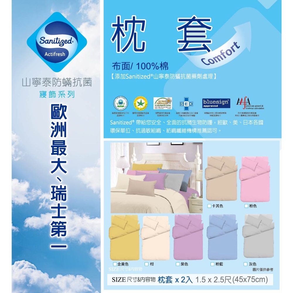 山寧泰防蹣抗菌純棉枕套2入, , large