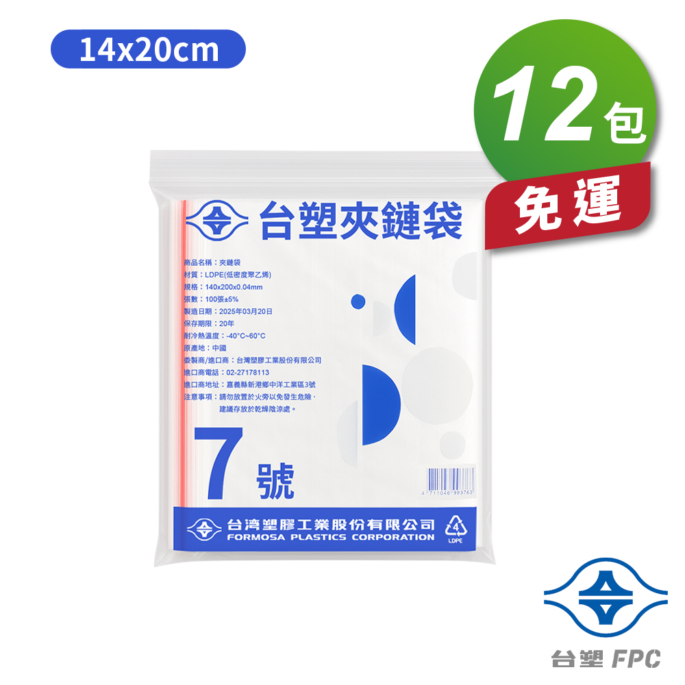 [淳安] 台塑夾鏈袋 由任袋 7號 (14*20cm) (100張) X 12包 免運費, , large