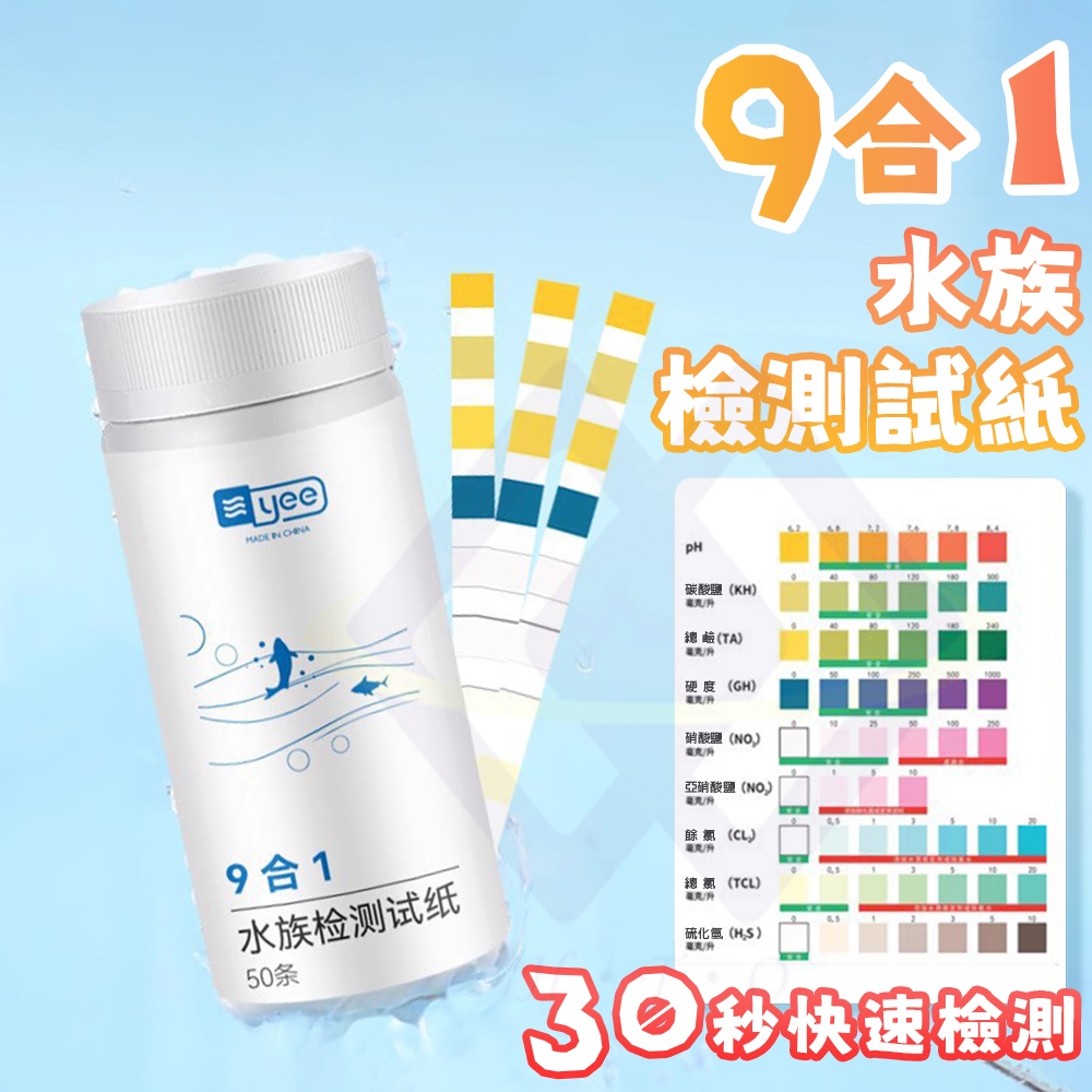 9-in-1 Aquarium Test Strips / 50 Strips per Bottle, , large