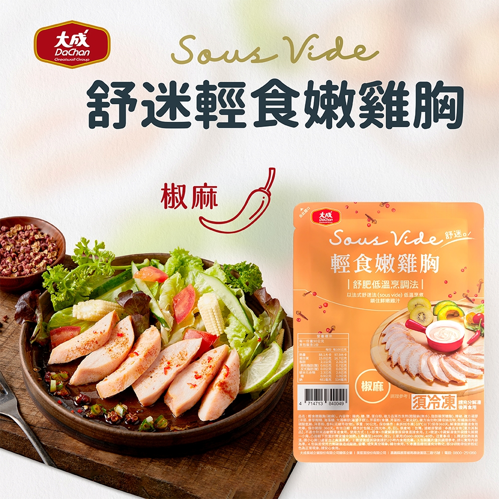 【DaChanFood】Spicy Peppercorn &ndash; Sous Vide Lite Chicken Breast &ndash; 90g/pack, , large