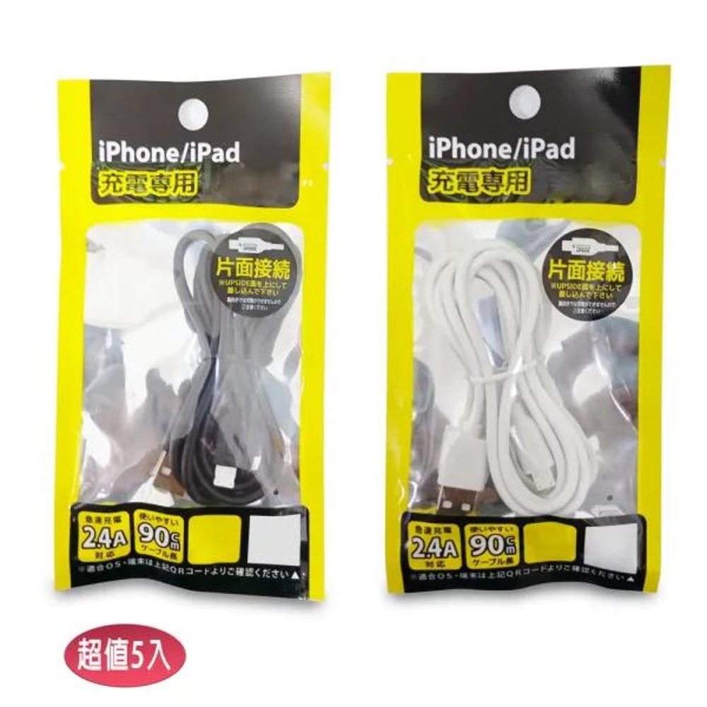 (超值5入組)LN21疾速款 iPhone iPad 快速充電90公分Lightning專用線(顏色隨機出貨), 黑白顏色隨機出貨, large