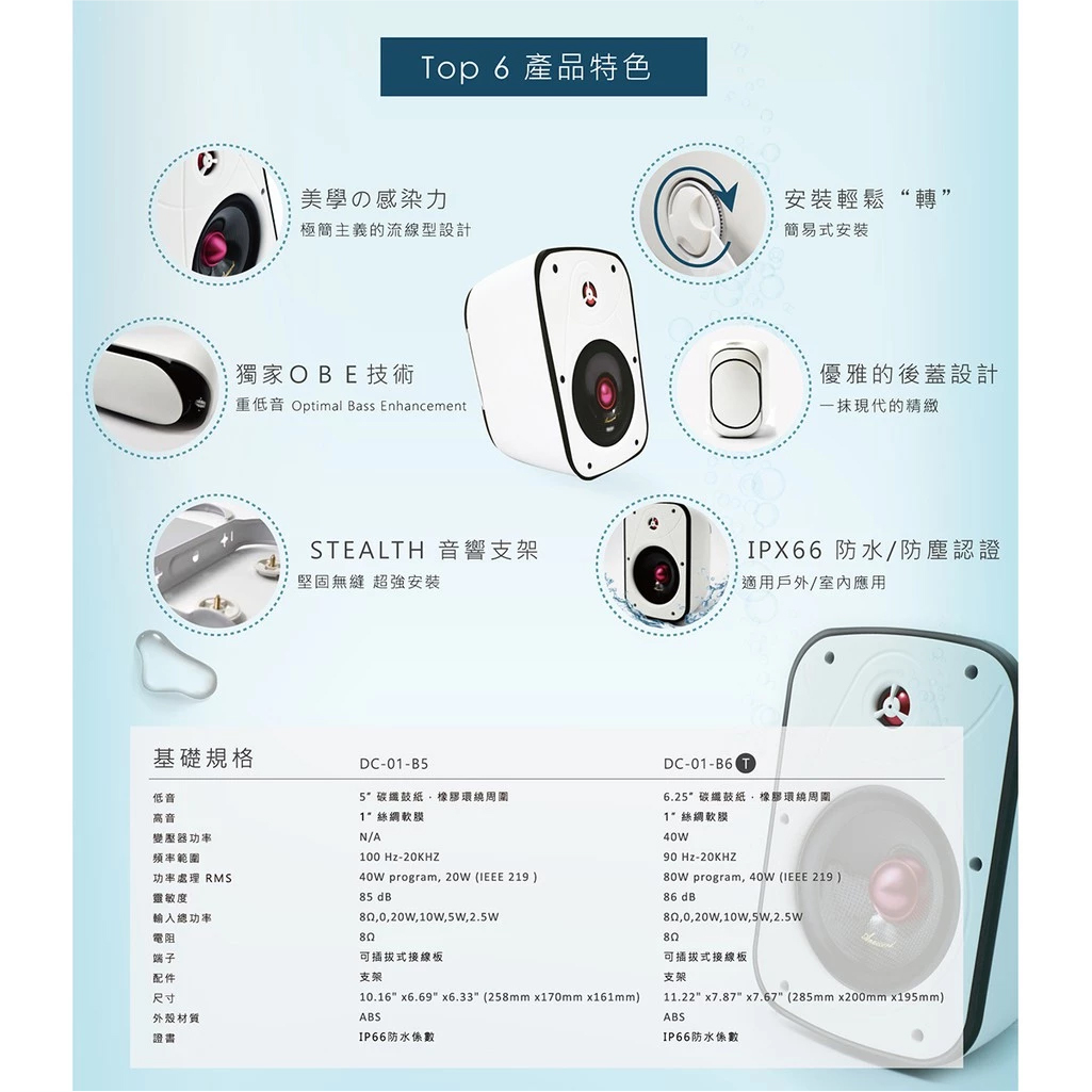 Anaccord雅那歌音響 DC-01-B6-T 6inch RUBY  IPX66 waterproof desktop wall mount speakers 30w 1pair, , large