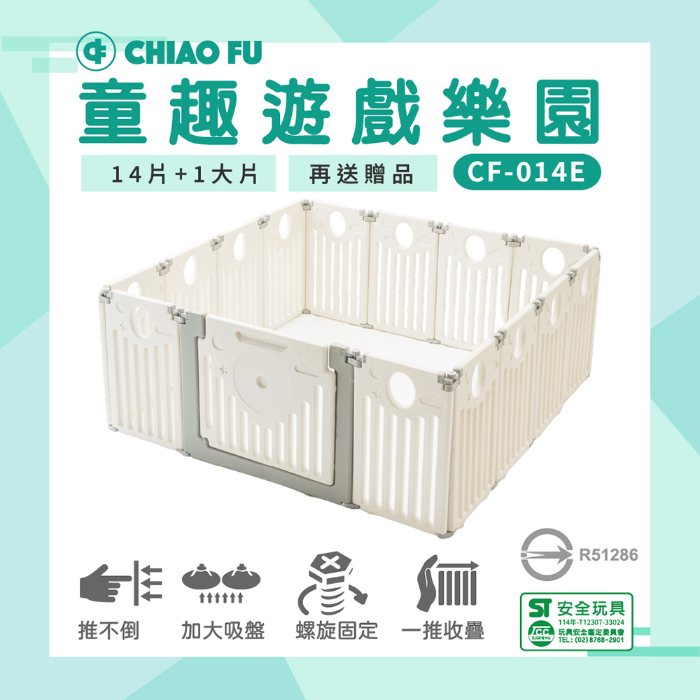 【巧福】兒童趣遊戲樂園14+1 室內遊戲場  CF-014E｜贈3好禮｜遊戲圍欄｜台灣抗菌檢驗, , large