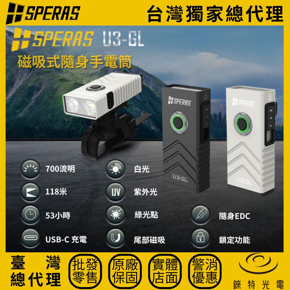 【錸特光電】SPERAS U3 GL 磁吸式隨身手電筒, , large