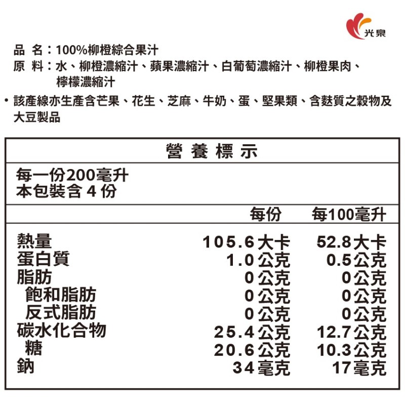 光泉果汁時刻-柳橙綜合果汁, , large