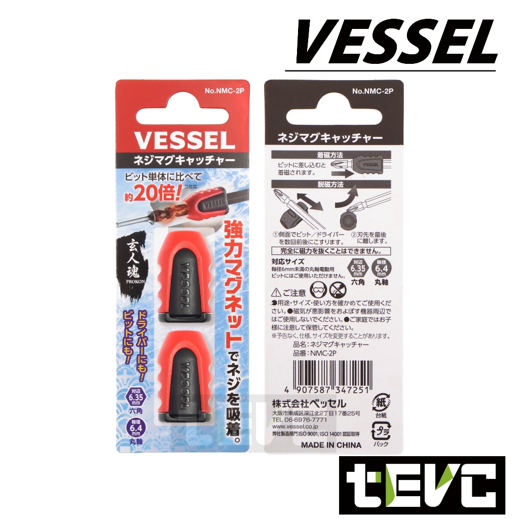 《tevc》日本 VESSEL NMC-2P 加磁器 增磁套 增磁器 消磁 加磁環 脫磁加磁器 加磁 增磁 退磁 原廠, , large