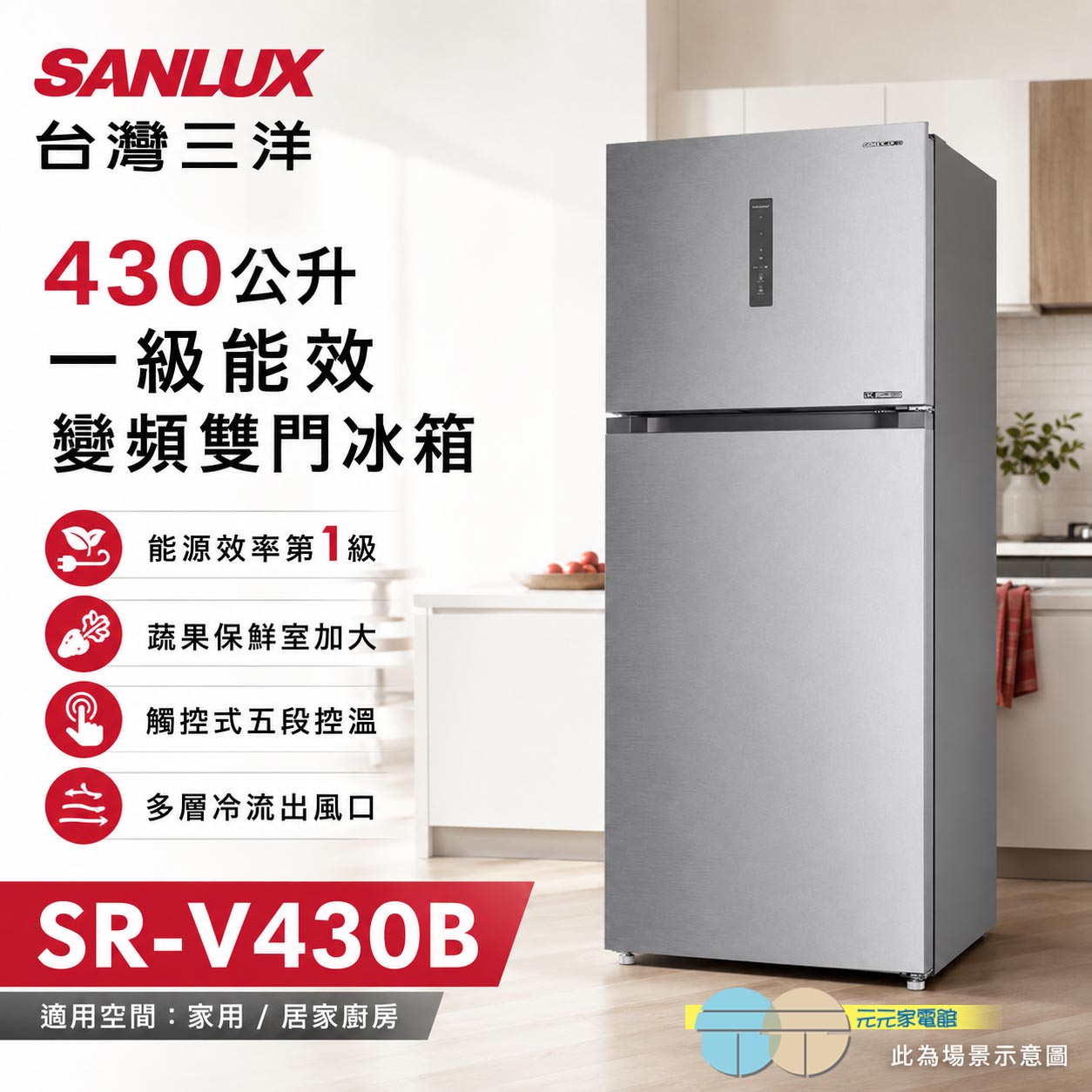 SANLUX 台灣三洋 430公升一級能效變頻雙門冰箱 SR-V430B, , large