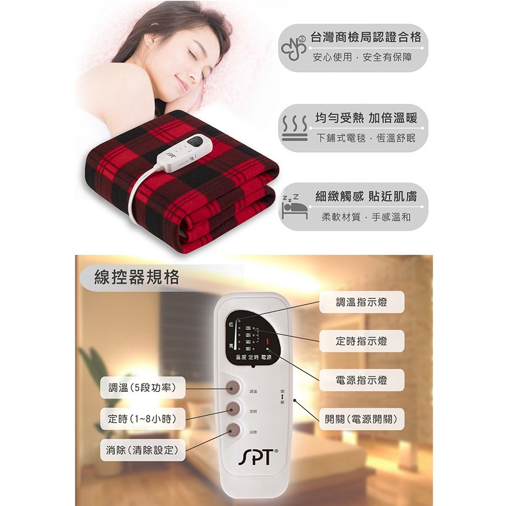 SPT 尚朋堂 微電腦雙人電熱毯(短絨毛) SBL-472C, , large