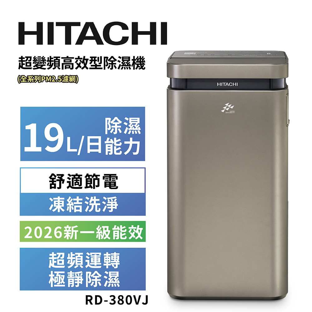 【HITACHI 日立】19公升超變頻高效型除濕機RD-380VJ隱霧鈦, , large