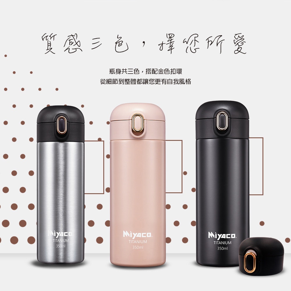 Miyaco 米雅可 鈦鉉輕量真空保溫瓶 霧玫瑰350ML-Leidea樂德兒, , large