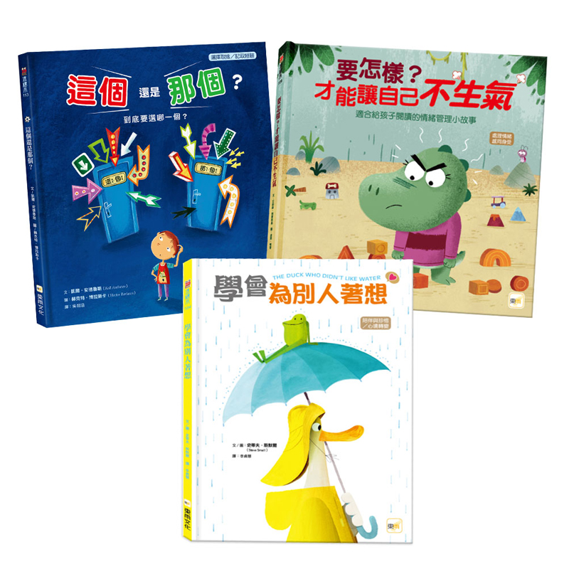 【東雨文化】情緒教育繪本套書．共3冊, , large