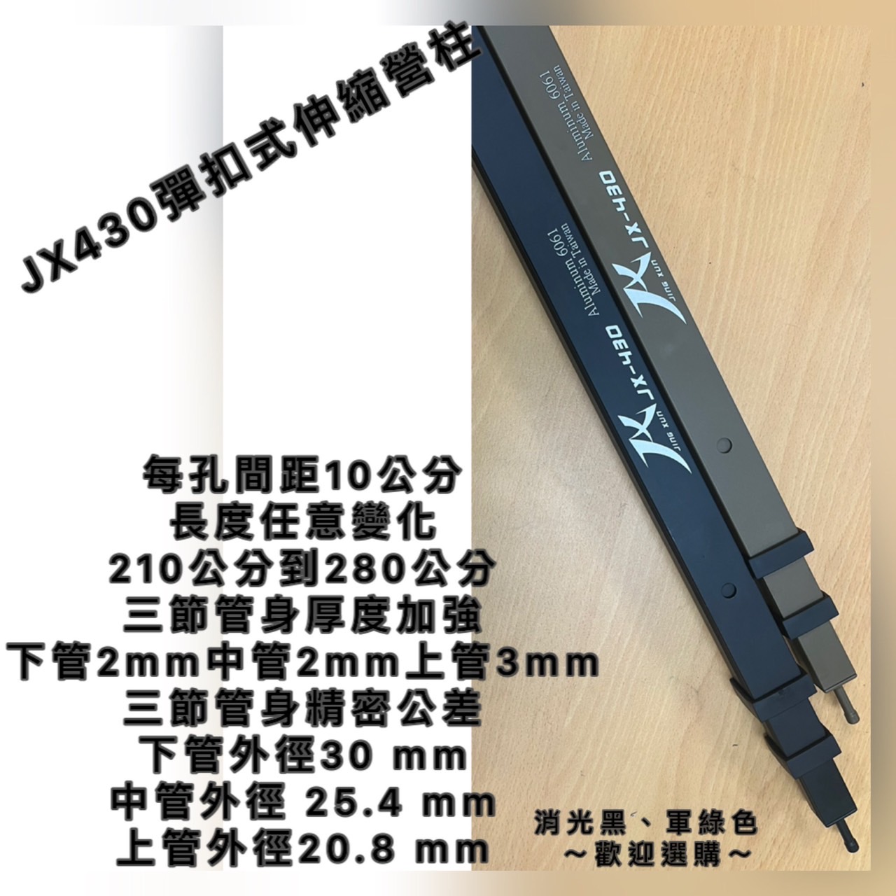 【璟勳】JX430高強度鋁合金伸縮營柱, , large