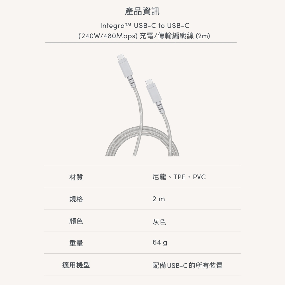 Moshi Integra USB-C to USB-C 240W/480Mbps 充電傳輸編織線 (2m), , large