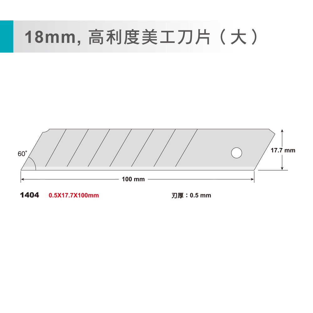【龍品文創】SDI手牌 1404 大 美工刀片 10入, , large