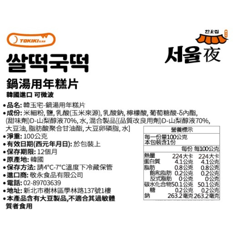 韓玉宅-鍋湯用年糕片, , large