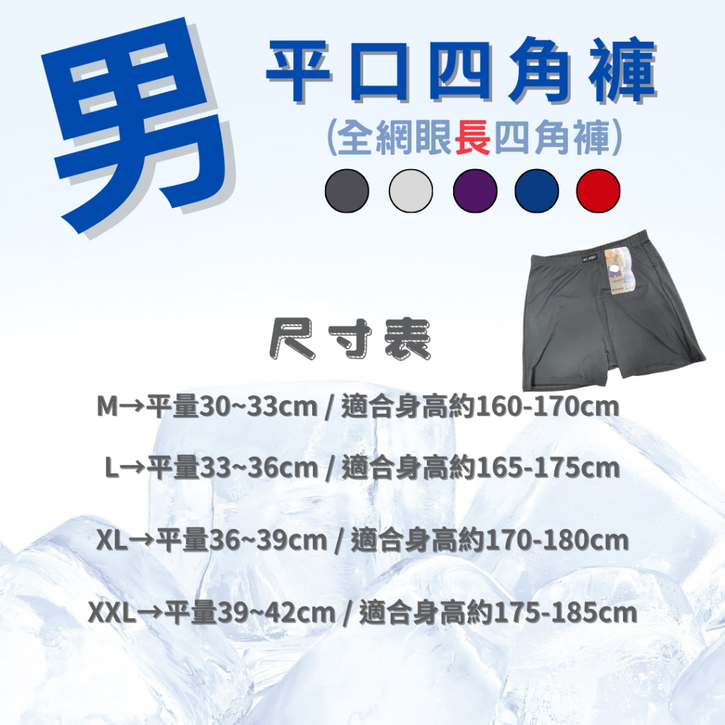 (現貨)男內褲 四角褲 三角褲 涼感網眼 絲滑冰涼 四色可選 長四角褲, , large
