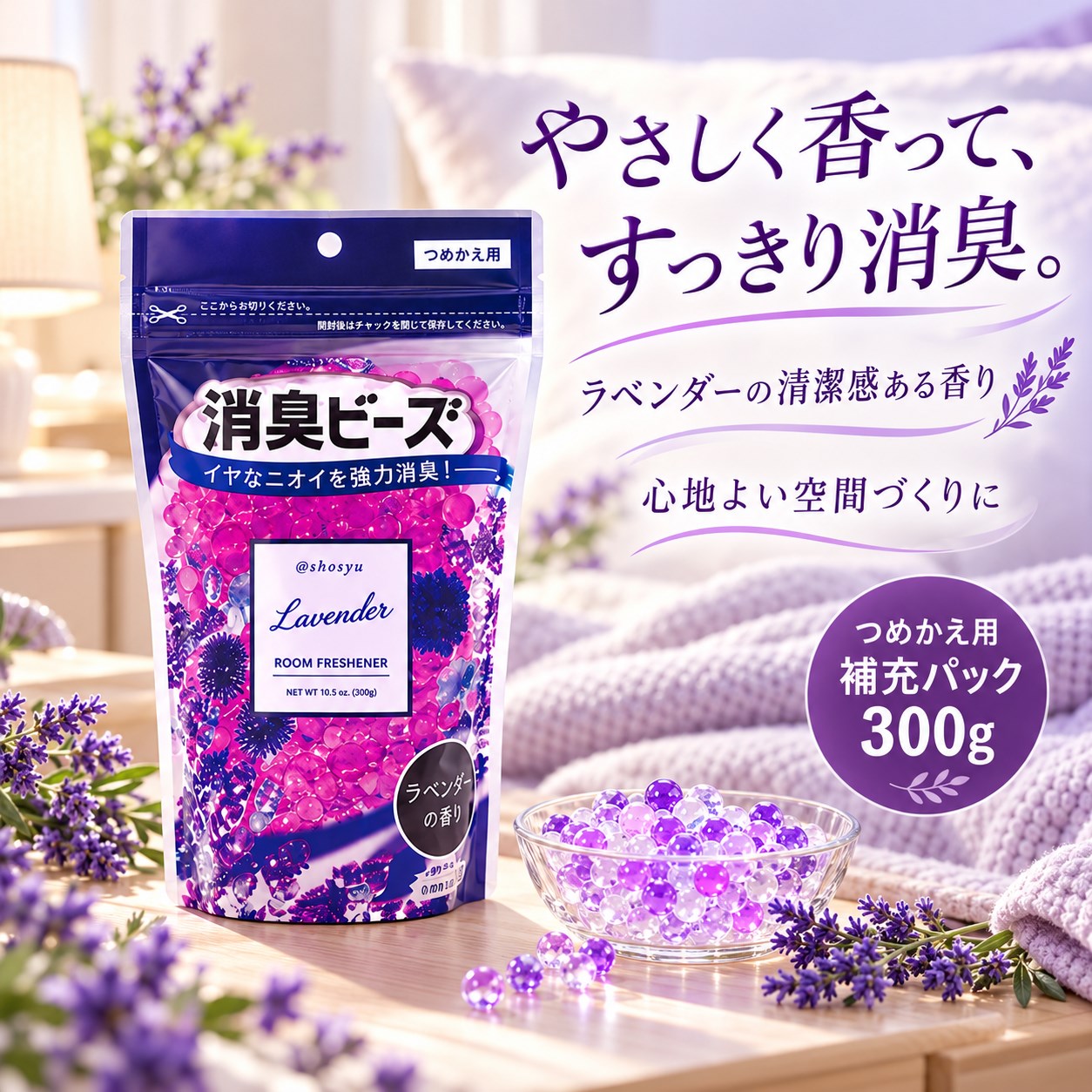 【HIYASU日安工坊】消臭芳香晶球 薰衣草 補充包, , large