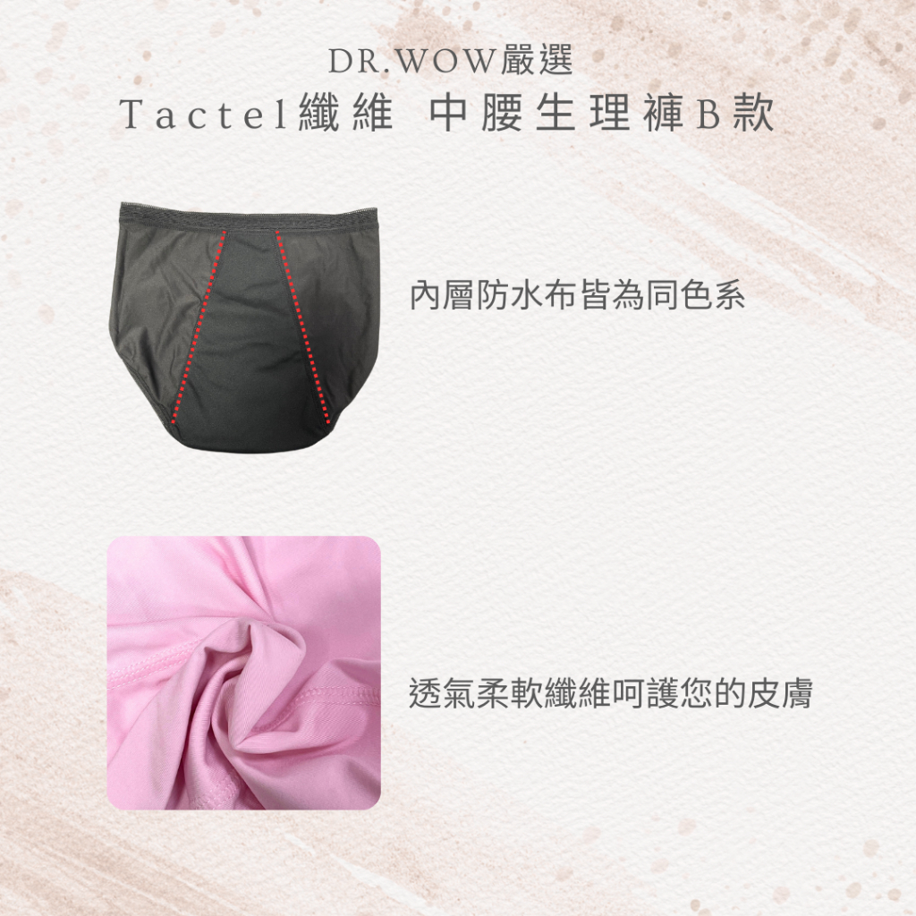 DR.WOW嚴選 中腰竹炭生理褲 台灣製 少女生理褲 生理褲 抑菌消臭 TACTEL透氣纖維6232 7603, , large