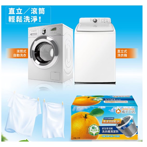 Orange House Washing Machine Cleaner Powder 120 g X 16-Count, , large