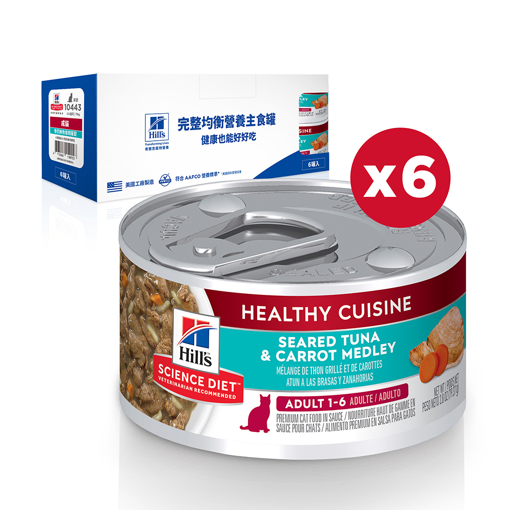 【Hills 希爾思】成貓香煎鮪魚燴胡蘿蔔健康美饌主食罐 79gX6罐/盒(10443), , large