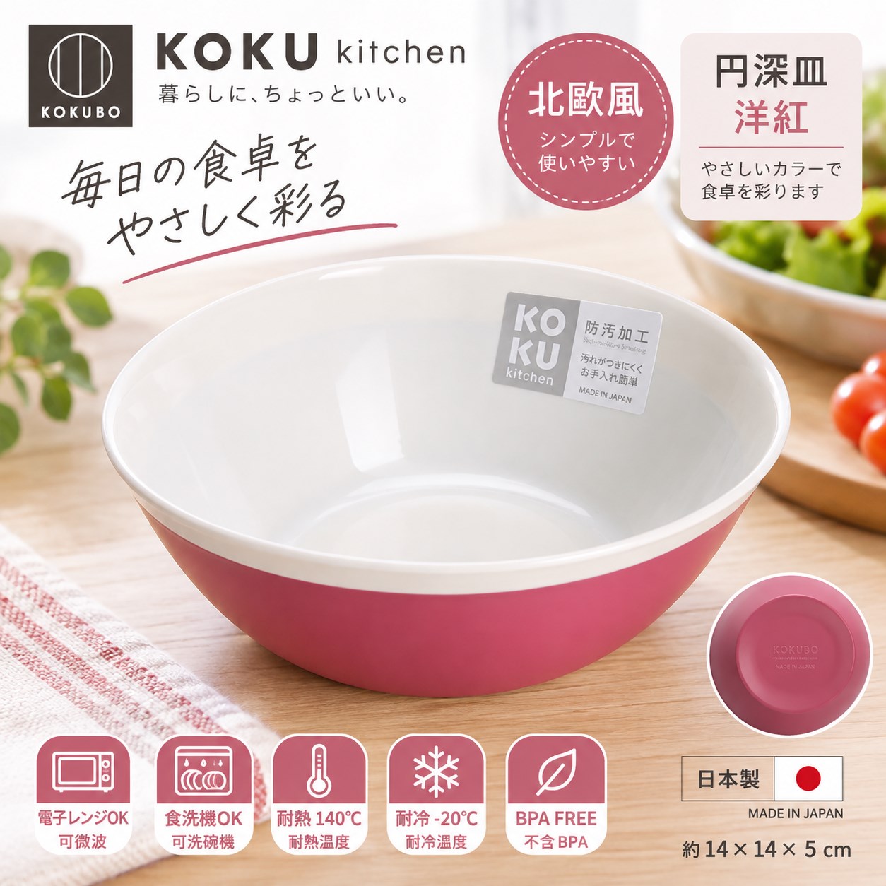 【HIYASU日安工坊】北歐風圓深皿 洋紅, , large