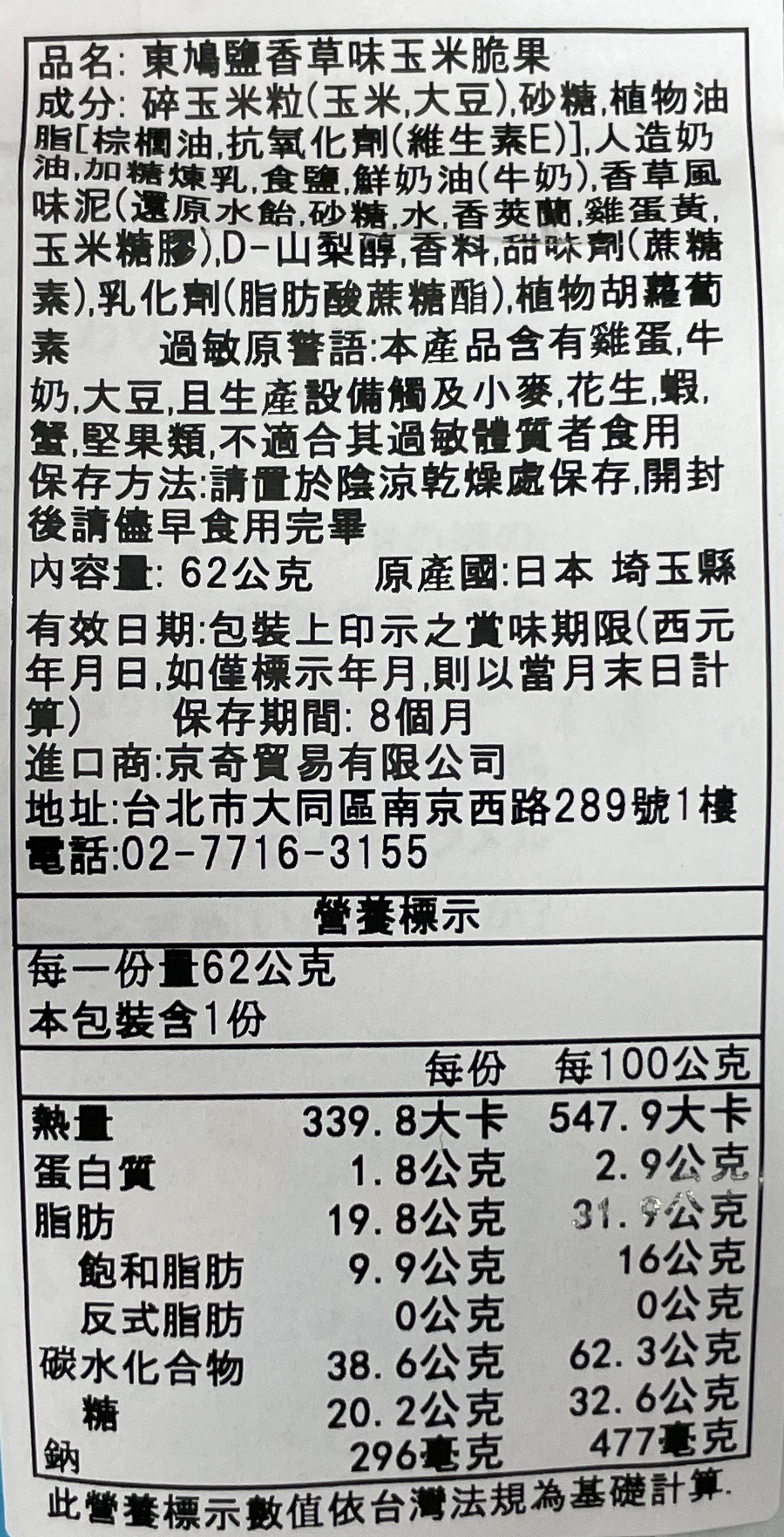 東鳩鹽香草味玉米脆果, , large