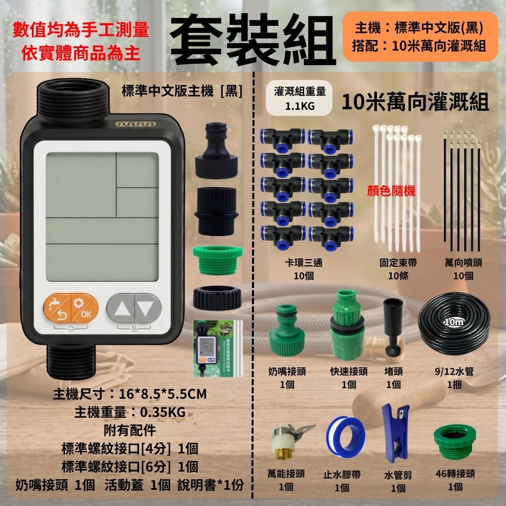 灌溉器套組【中文版/10米套組/單路】, , large
