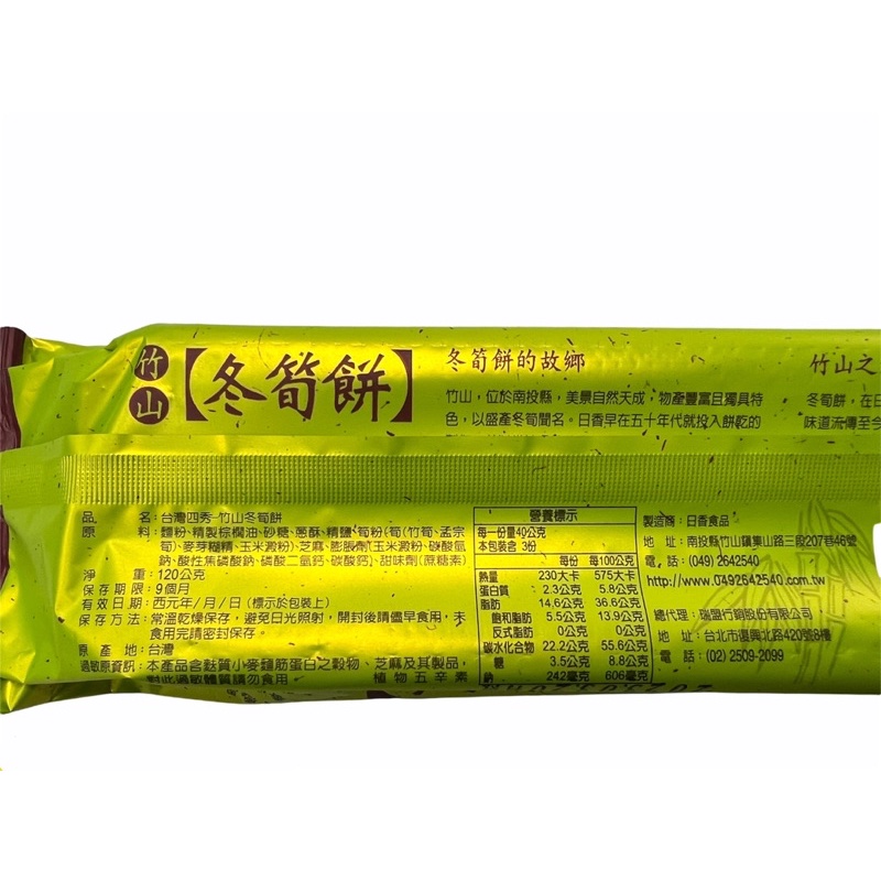 台灣四秀冬筍餅120g 超級便宜👍, , large