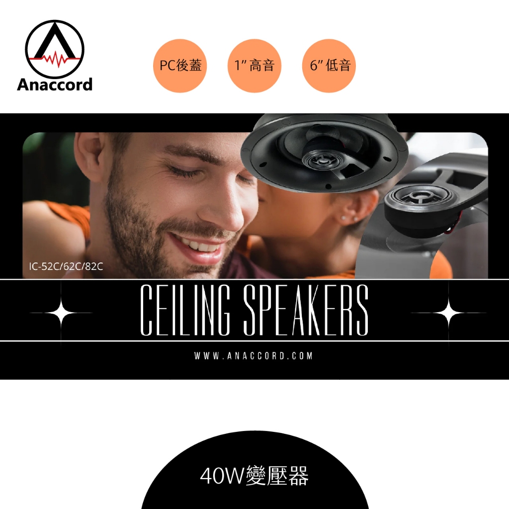 Anaccord雅那歌音響 IC-62C 6inch indoor speakers and ceiling speakers 40w 1pcs, , large