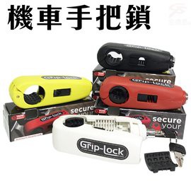 GS MALL 紐西蘭製造 機車手把鎖 手把鎖 機車鎖 手把鎖 Grip Lock 機車鎖頭 紐西蘭製造, , large
