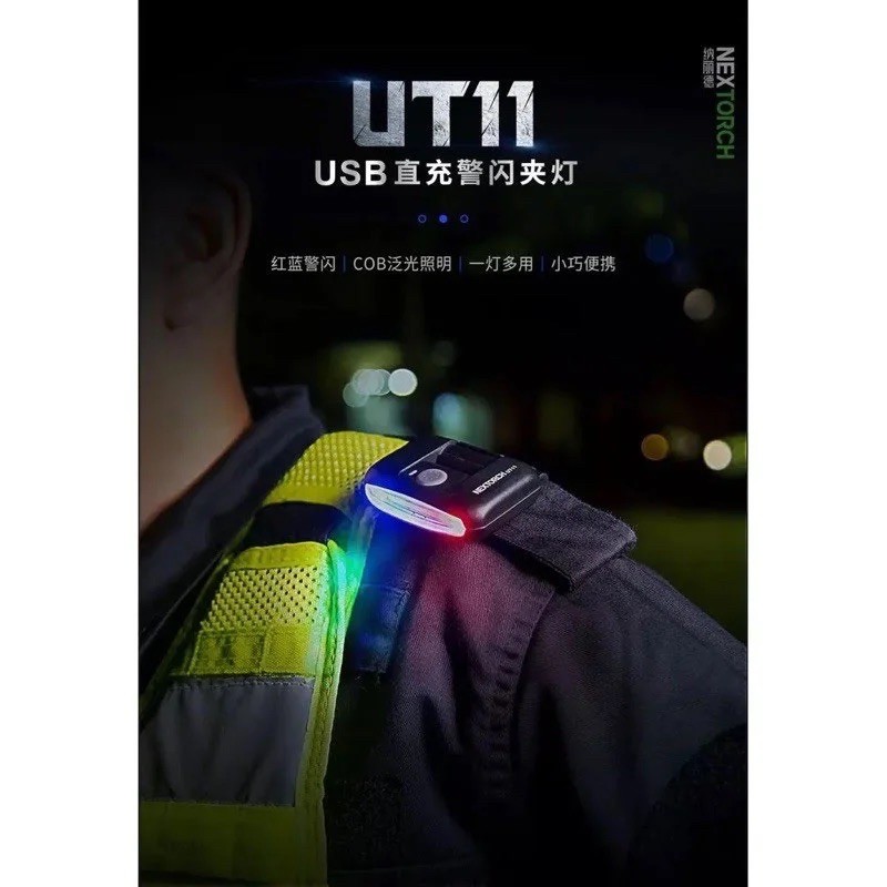 【NEXTORCH】NEXTORCH UT11C 警用帽夾燈｜紅光閃爍 &times; 白光照明 &times; USB-C 快充｜K.T.Tac, , large