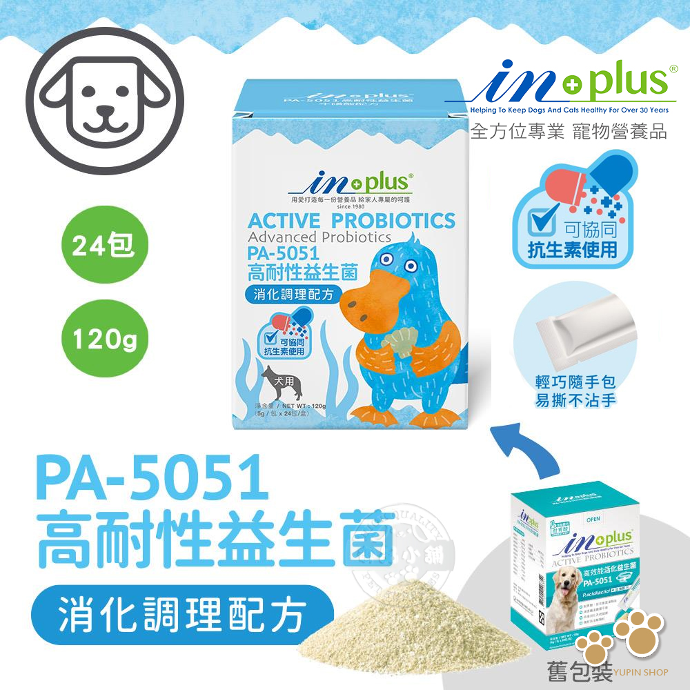IN-Plus 犬用PA5051高耐性益生菌消化調理配方5克&times;24包 狗保健品 維持健康 耐抗生素 耐胃酸 耐高溫專利菌, , large