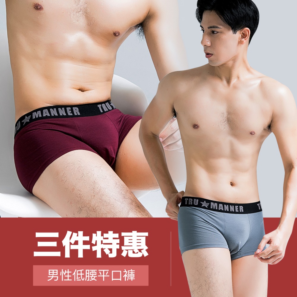 【NEONER】三件體組-莫代爾男性平口低腰抗菌內褲, , large