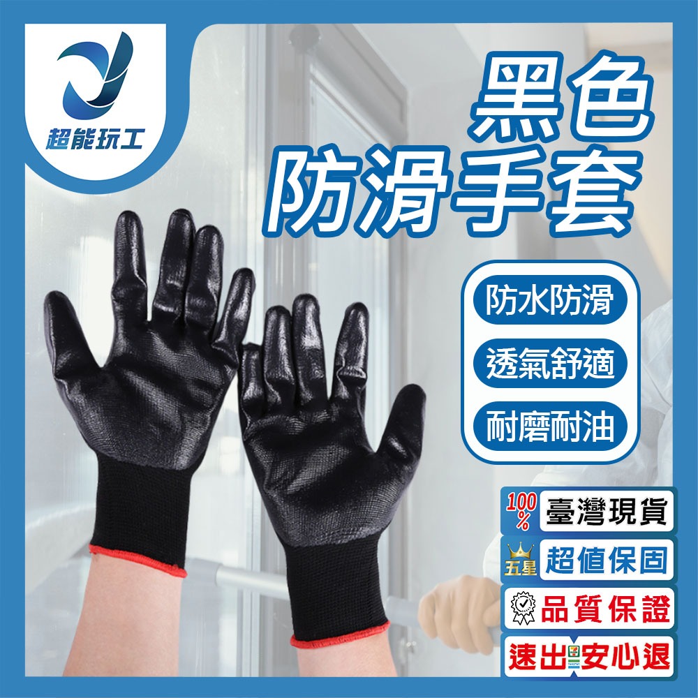 勞保防滑手套黑色/雙, , large