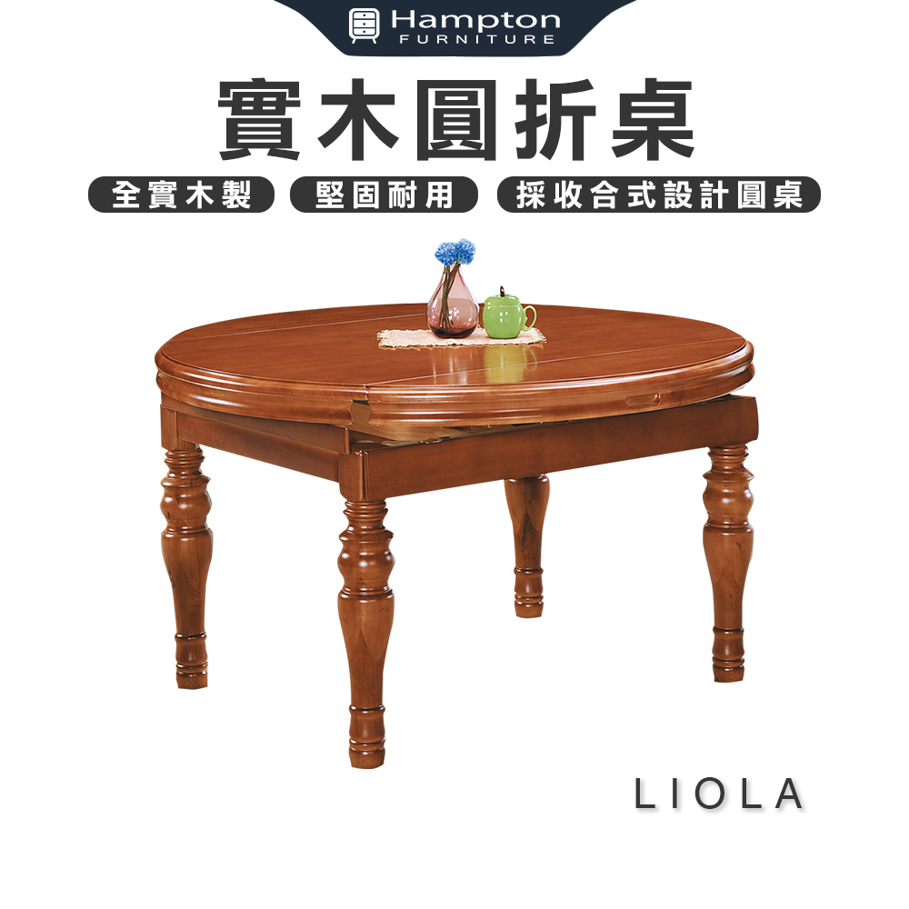 【Hampton 漢汀堡】柚拉實木圓折桌, , large