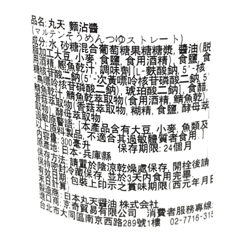 丸天素麵沾醬, , large