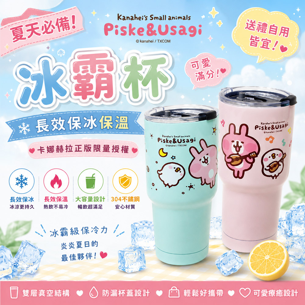 【百科良品】卡娜赫拉的小動物 真空斷熱不鏽鋼 冰霸保冰保溫杯 巨無霸鋼杯 酷冰杯 隨行杯 900ml(正版授權), , large