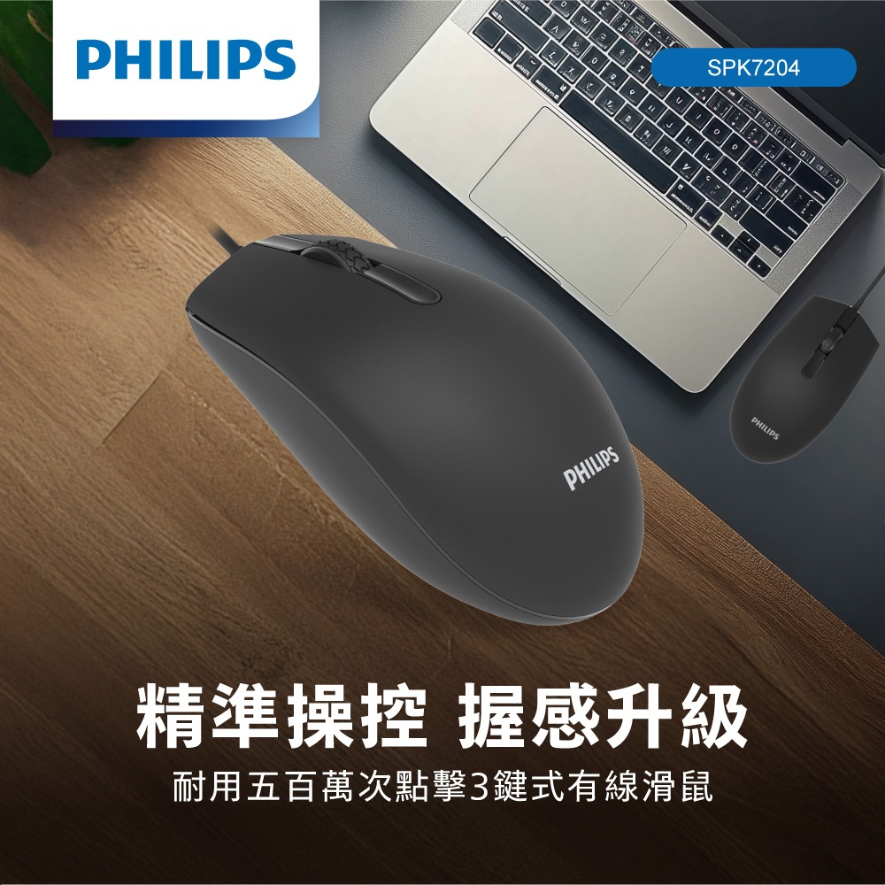 PHILIPS SPK7204 Three-button wired mouse High-precision optical 1200DPI lightweight and portable, , large