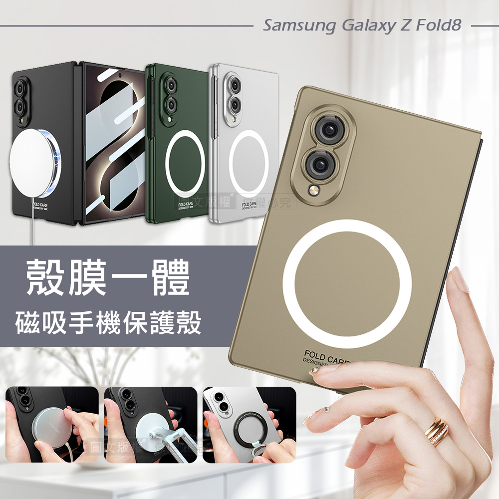 三星 Galaxy Z Fold8 殼膜一體 鏡頭全包覆 磁吸膚感保護殼 手機殼, , large