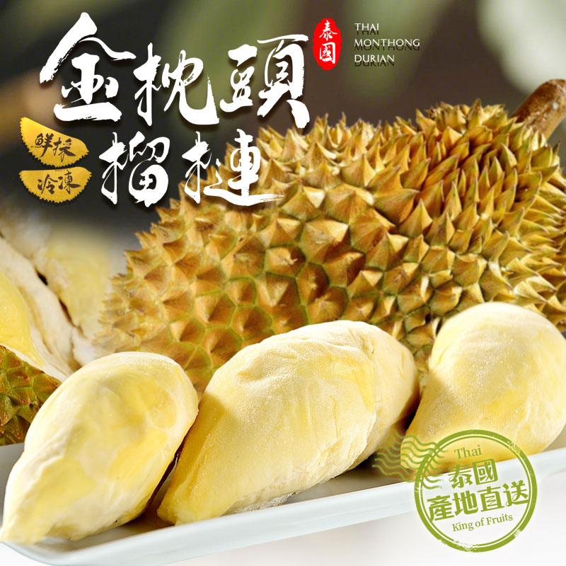 【愛上新鮮】鮮採冷凍泰國金枕頭榴槤3盒, , large