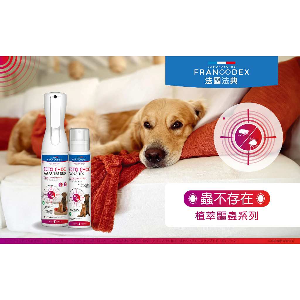 【PawHomie】法國法典Francodex 植萃全能防護噴霧｜貓狗適用 添加薄荷精油 溫和配方 蚊蟲不來煩, , large