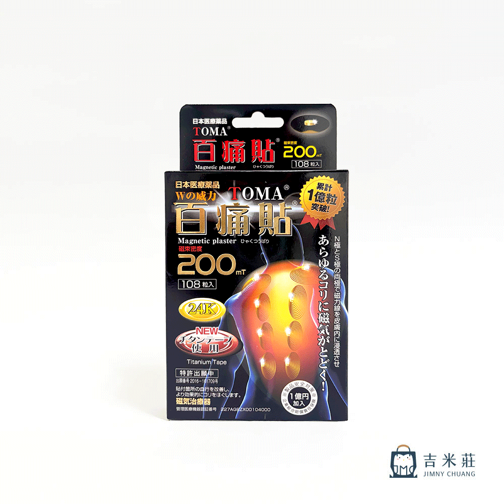 百痛貼 白金版 200mt 磁石磁力鈦貼布, , large