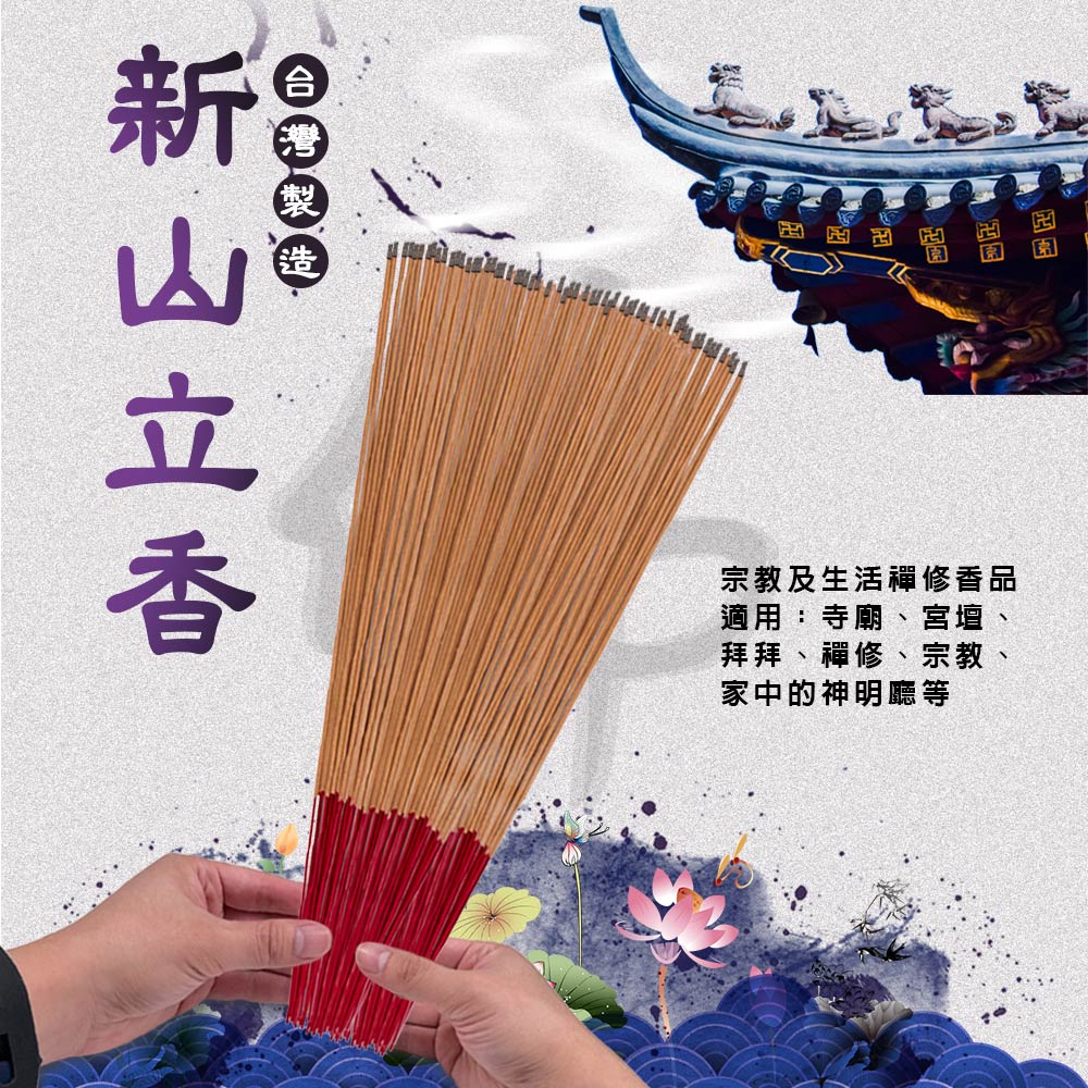 GS MALL 台灣製造 1尺3 新山煙供立香 香品 祭拜香 好香燒好香 供香 1尺3香 沉香 立香 供香, , large