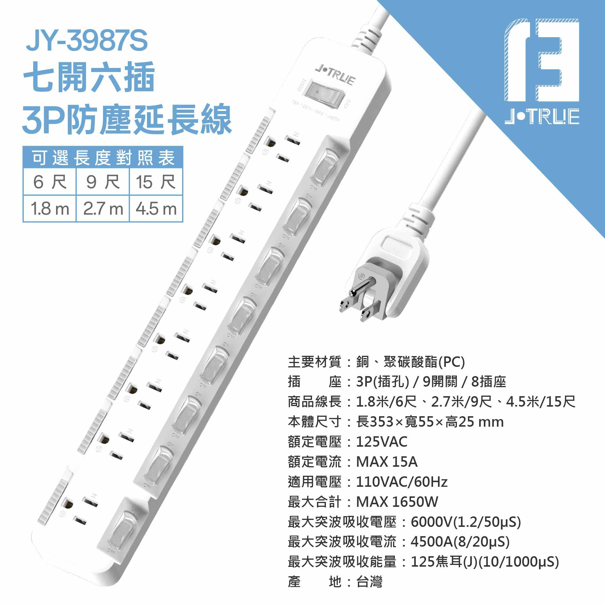 鉅玉經典｜九切八座防塵延長線 15尺【台灣檢驗合格】節能獨立開關 防雷擊 180度平貼插頭  JY-3987S-15, , large