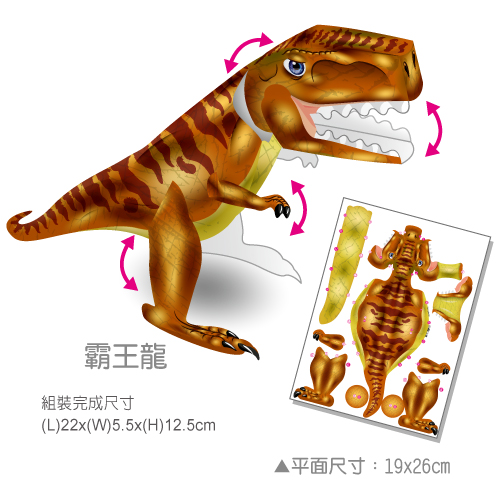 [OO屋] 霸王龍 迅猛龍 滄龍 三角龍---DIY材料包, , large